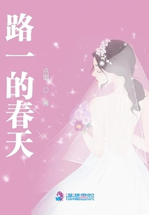 路一的春天 点烟
