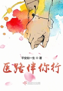 为什么医路有伴看不了