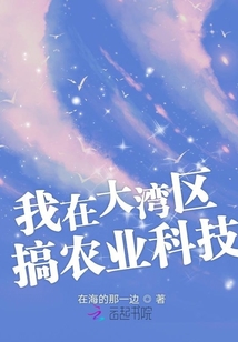 大湾区农业发展需求