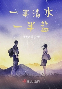 一半清水一半浑水的河意义
