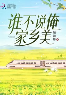 谁不说俺家乡美儿童画