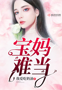 妈难当说说