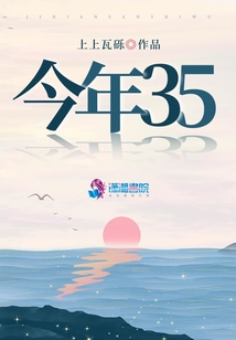 今年35岁属什么婚配