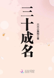 三十成名为首领是什么生肖