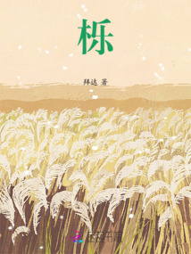 栎怎么读