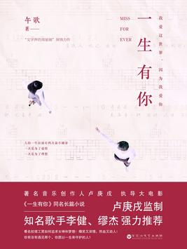 一生有你电视剧免费观看完整版