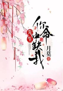 先生你命中缺我