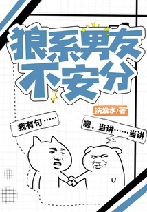 狼系男友啥意思