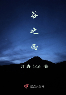 谷之雨支线