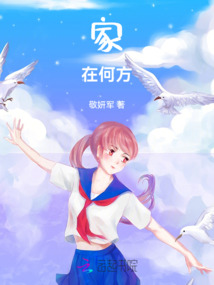 家在何方兽游