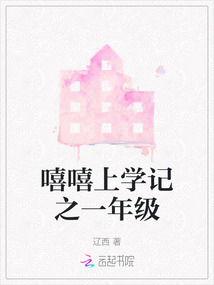 嘻嘻地什么填空一年级