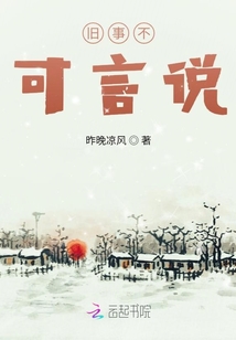 不可言说的秘密 小说