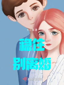 稳住别浪结局