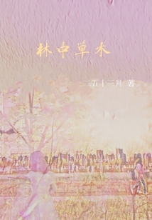林中草木深