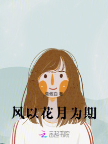 风花月夜什么意思