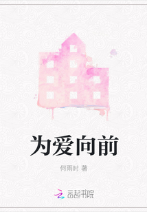 为爱向前跑歌词
