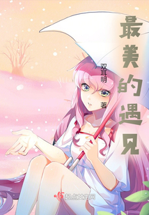 最美的遇见作文600字写景