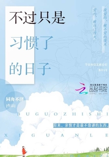 只是 不过