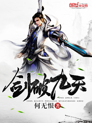 剑破九天TXT电子书下载