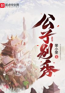 公子别秀赵灵郡多少章和男主在一起的