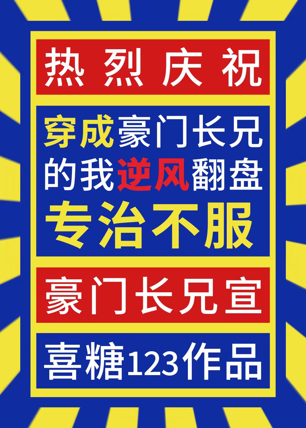 长兄如父专治不服小说免费阅读
