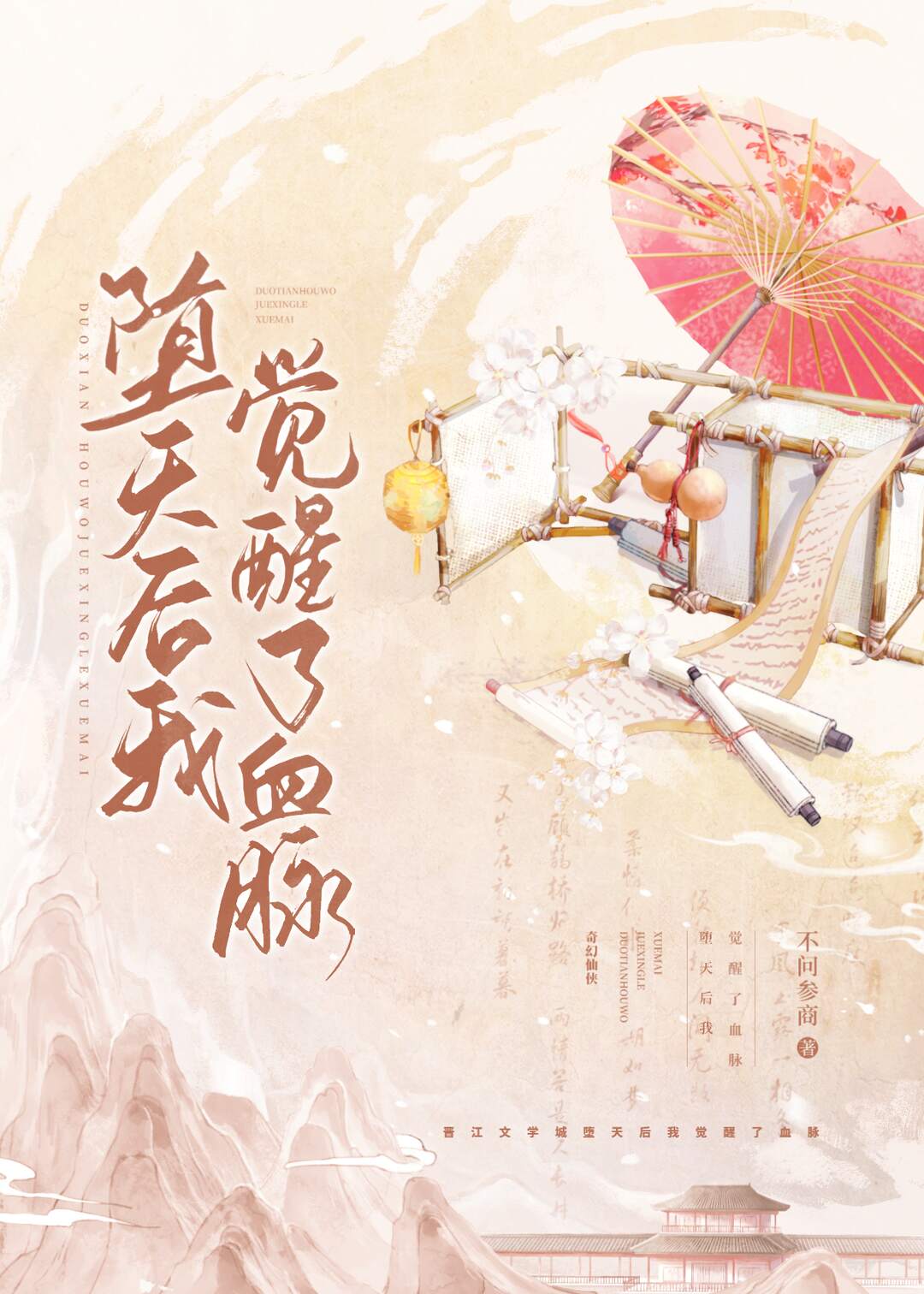 堕天后我觉醒了血脉小说