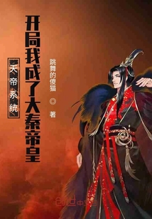 天帝系统:开局我成了大秦帝皇境界划分