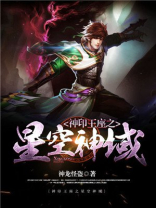 神印王座之星空神域不更新了