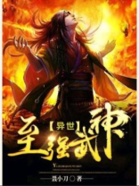 异世至强武神百度百科