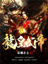 龙皇武神女主角有几个
