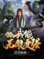 玄幻之我能无限变强笔趣阁