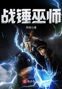 战锤巫师古今朝