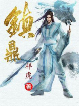 镇鼎免费阅读