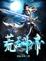 荒古神帝林风免费