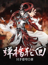 弹指轮回本命,能参几个枯禅