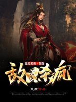 皇姐和亲,我在敌国杀疯了 笔趣阁