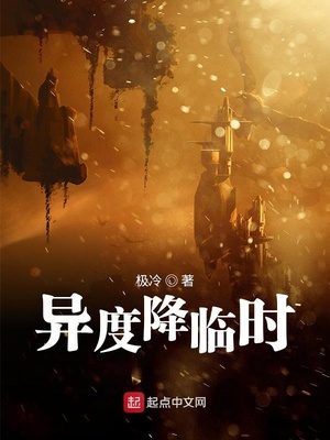 异度降临时TXT下载
