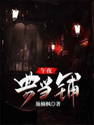 九号典当铺全文免费阅读