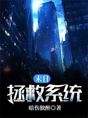 末日拯救 电影
