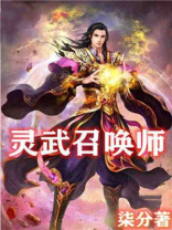 灵武召唤师百度云