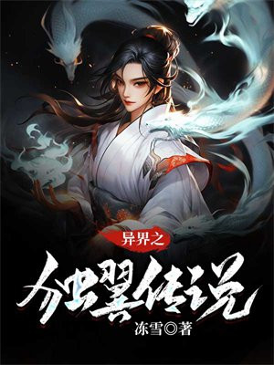 异界御龙者传说