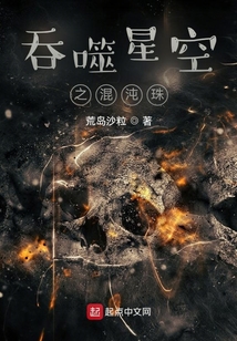 吞噬星空之混沌太极TXT下载