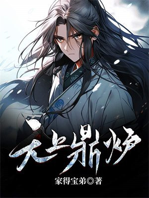 无上鼎炉女主推到顺序