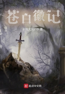 苍白徽记半精灵等级与人类骑士