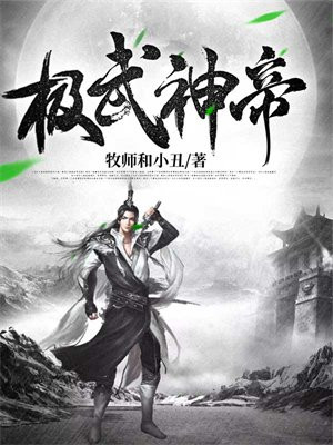 极武神帝陈平