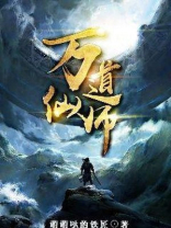 万道仙师萌萌哒的铁匠