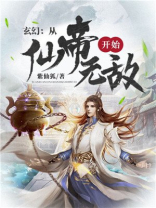 玄幻:无敌书仙,系统过于妖孽