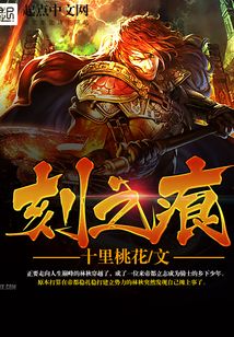刻之痕好看吗
