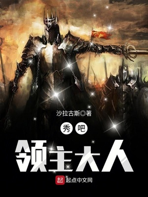 秀吧领主大人苏菲亚结局怎么样
