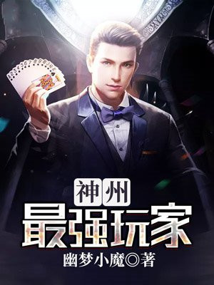 神州志西游最强